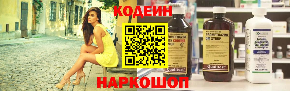 Codein напиток Lean (лин) Строитель