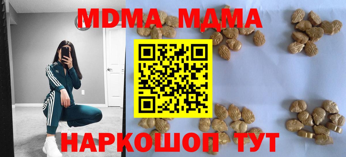MDMA  МДМА кристаллы  Вход с VPN  Строитель  МДМА crystal 