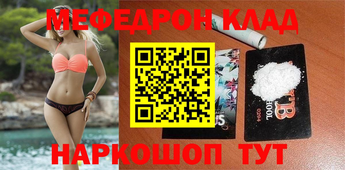 МЯУ-МЯУ  Вход с VPN  Строитель  Мефедрон mephedrone 